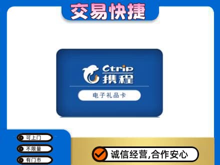 涿鹿县购物卡回收携程礼品卡.jpg