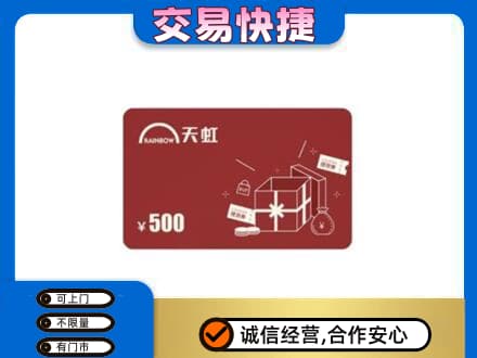 涿鹿县购物卡回收天虹卡.jpg