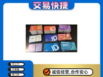 涿鹿县购物卡回收商超卡.jpg