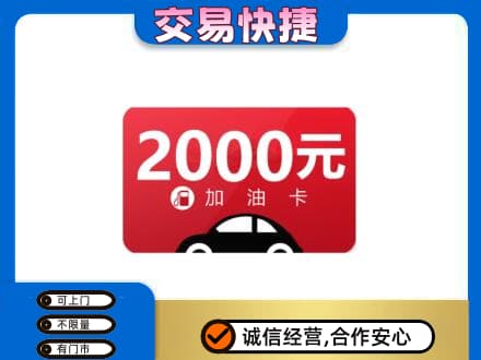 涿鹿县购物卡回收加油卡.jpg