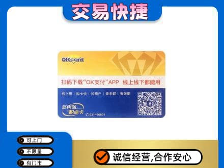 涿鹿县购物卡回收百联ok卡.jpg