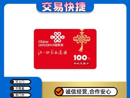 涿鹿县购物卡回收联通卡.jpg
