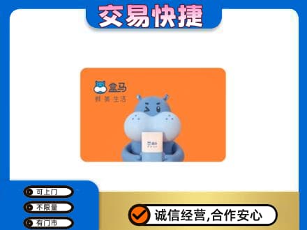 涿鹿县购物卡回收盒马生鲜卡.jpg