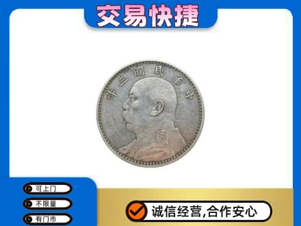 涿鹿县礼品回收袁大头.jpg