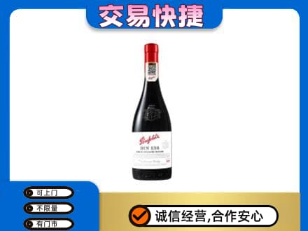涿鹿县洋酒回收奔富红酒.jpg