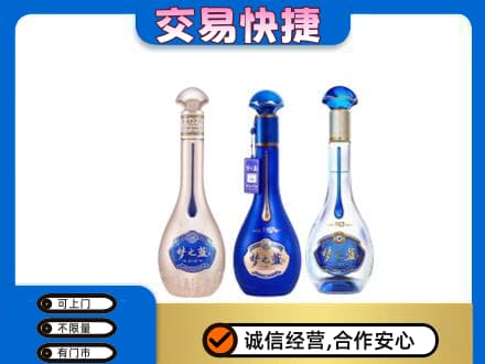 涿鹿县名酒回收梦之蓝系列.jpg
